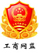 工商紅盾標(biāo)識(shí)位置